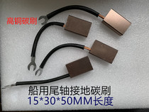 Carbon brush 15*30*50