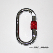 25KN oval chrome-plated climbing buckle red buckle black buckle rock air yoga hanging bed silk dancing vitality with accessories