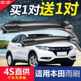 Применимо к Honda Binzhi Wiper Glipper до и после дождевой воды, оригинальные Bin Zhibin Zhi Original 20 моделей 17-19 лет.