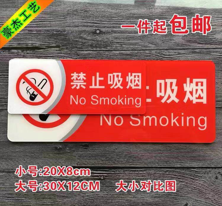 No smoking warning sign Safety sign sign Do not smoke wall sticker sign sign Acrylic warning sign creative