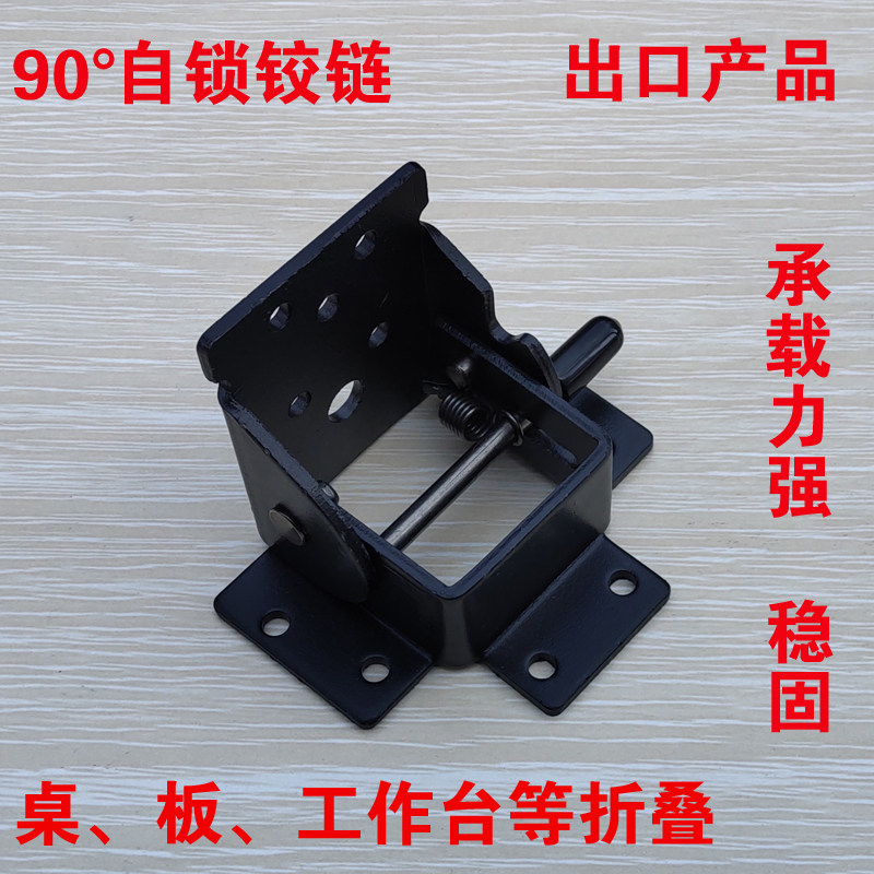 90 Degree Self-locking Folding Hinge Furniture Hardware Accessories Folding Table Coffee Table Table Bed Leg Foot RV Accessories