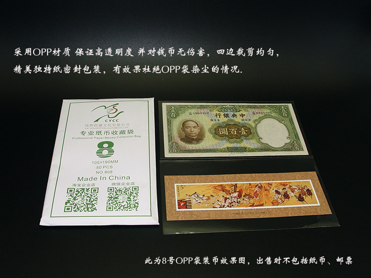 CYCC No. 8 bag professional banknote collection bag protective mail bag OPP film bag 5C thickening 105×190mm