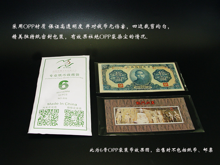 CYCC No.6 bag professional banknote collection bag protective mail bag OPP film bag 5C thickening 85×180mm