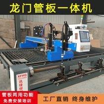 Gantry CNC tube-sheet integrated fully automatic flame plasma cutting machine intersecting line pipe truss cutting