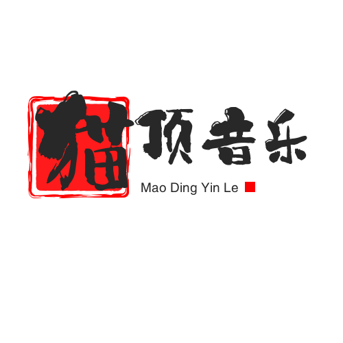 猫顶音乐文化传媒