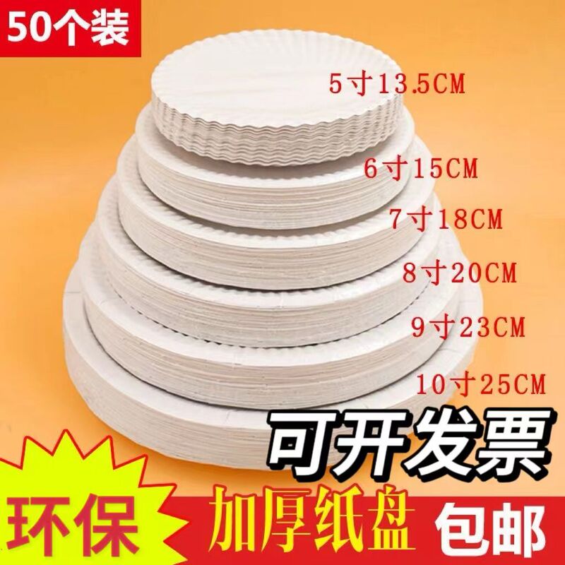 Disposable Paper Plate Cake Plate Kindergarten Children's Handmade DIY Painting White Cardboard Plate Blank Painting Plate
