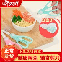 Bijia Xi baby food scissors Baby ceramic scissors Children eat food cut meat dish take-away portable gadget