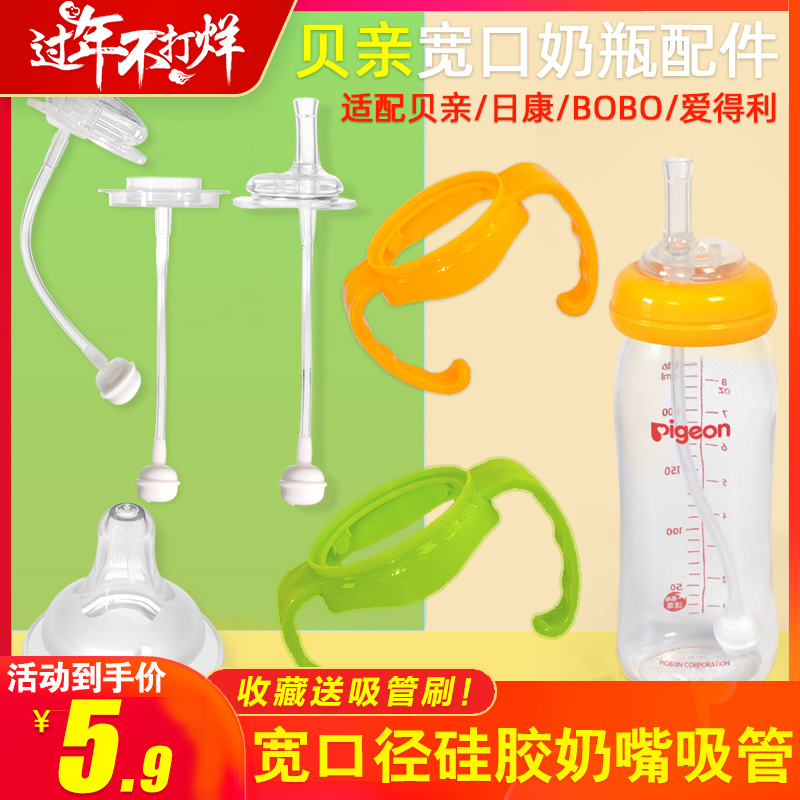 Bei pro bottle accessories wide caliber learning drink duck mouth straw cup replacement head universal nipple handle handle gravity ball