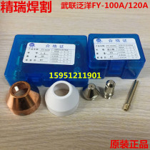 Changzhou Wulian Pan Ocean FY100 air-cooled cutting gun Wu Lian FY100A electrode cutting nozzle FY-A100 electrode nozzle