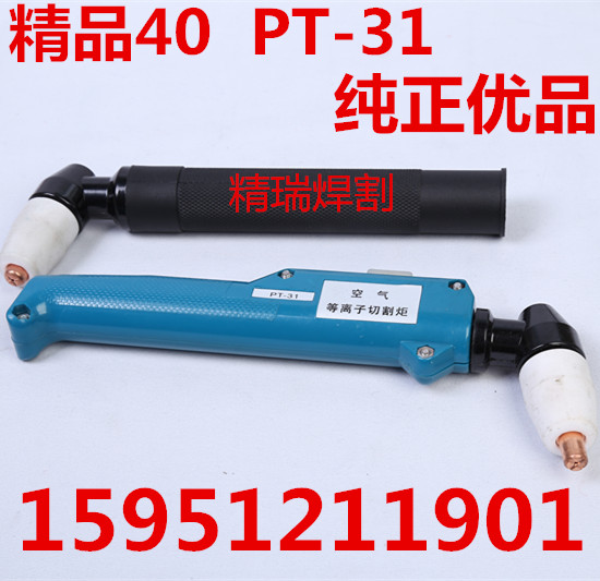 Wenzhou 40 plasma cutting gun lengthened 40 cutting gun 40 plasma electrode cutting nozzle PT-31 electrode nozzle