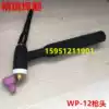 WS WSM400A 500A 630A Argon arc welding machine torch accessories WP-12 gun head WP12 tungsten clip porcelain mouth