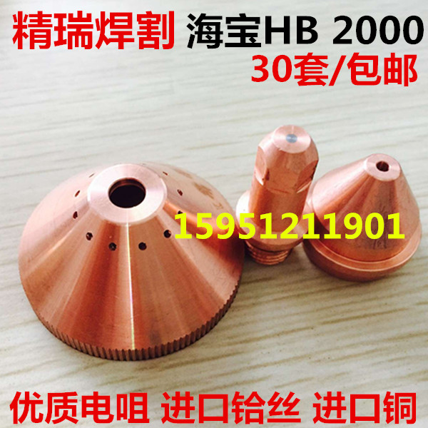 Huayuan Otai Hanshen 160A 200 cutting machine straight handle gun Hypertherm HB2000 electrode cutting nozzle nozzle