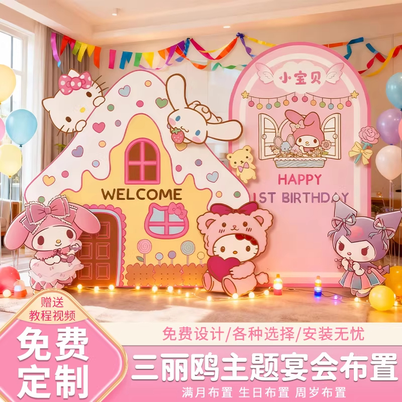 Sanrio My Melody Birthday Party Decoration for Girls, Outdoor and Indoor Scene Decoration, Balloon Backdrop, Kt Display Board