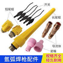 Argon arc welding machine QQ150A argon arc welding gun head special accessories porcelain mouth long short gun tail cap guide body self-buckle switch