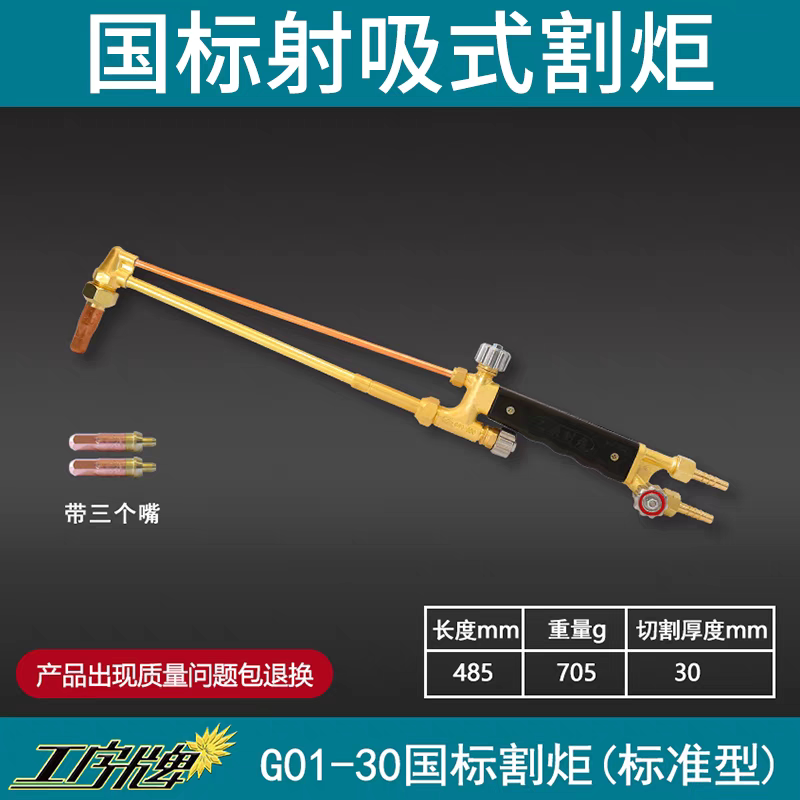 上海焊割工具厂工字牌G01-30/100/300型射吸式乙炔割具:工业神器!焊割界的“神操作”来了!-割炬-淘宝好物网