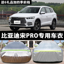 19 2019 BYD song Pro special car jacket car cover new energy rainproof sunscreen thickened antifreeze car cover