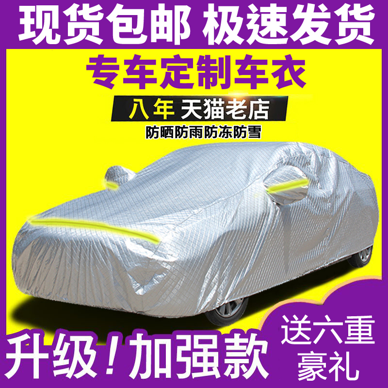 Car Cover, Sun Protection, Rain Protection, Heat Insulation, Thickened, Sunshade, Dustproof, All-Season Universal Car Cover, Full Cover, Outer Cover