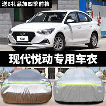 Beijing Hyundai New Yuedong car coat sunscreen rain dust snow frost four-season cover car cover car coat