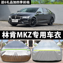 Lincoln MKZ Private car clothes sunscreen rain-proof anti-snow insulation cover car cover car cover jacket