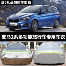 BMW 2 series multi-function travel special car coat sunscreen rainproof heat insulation shading four-season universal thickened car cover