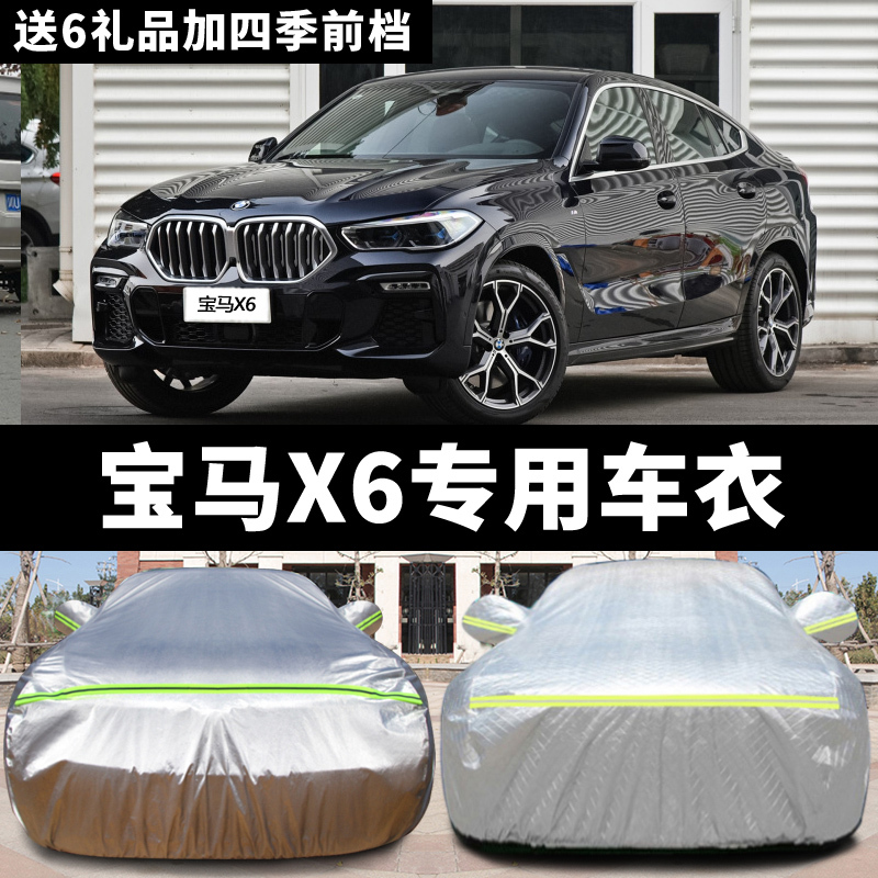 Bmw X6 Special Car Cover, Sun-Proof, Rain-Proof, Snow-Proof, Frost-Proof, Suitable for All Seasons, Thickened Car Cotton Cover