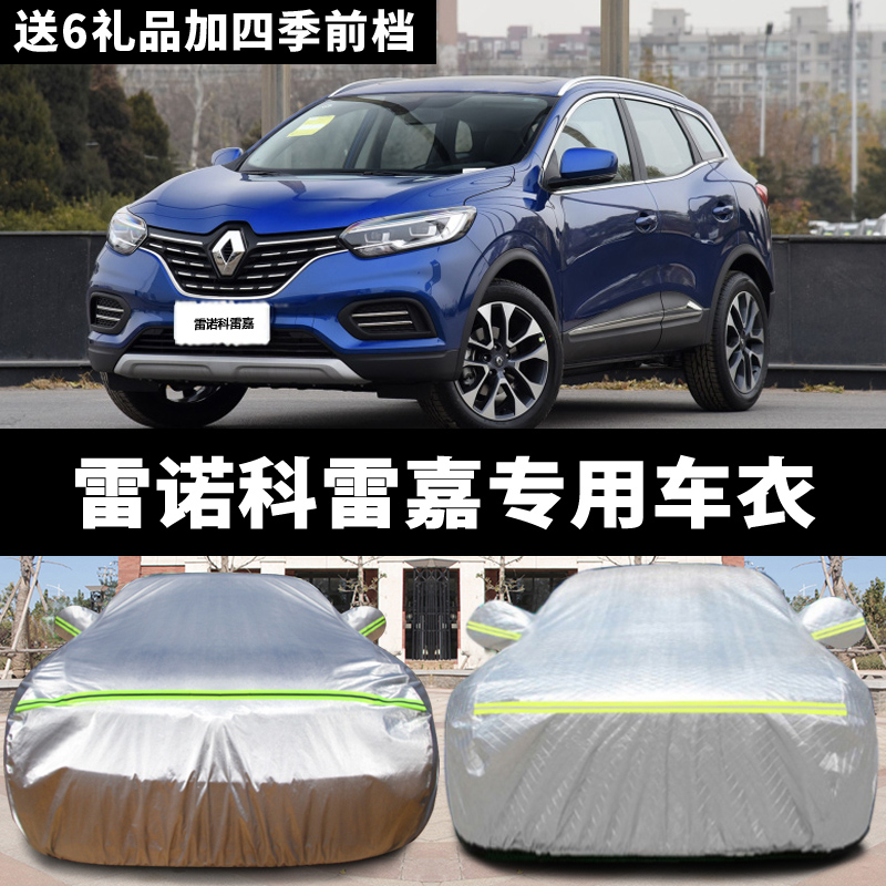 Dongfeng Renault Correga special car coat cover sunscreen, rainproof, dustproof, heat insulation, anti-freeze and snowproof car cover