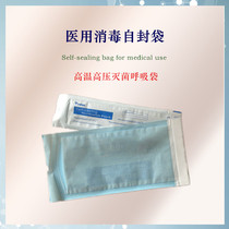 High temperature sterilization bag breathing bag medical self-sealing sterilization bag dialysis paper and plastic bag dental sterilization ready stock