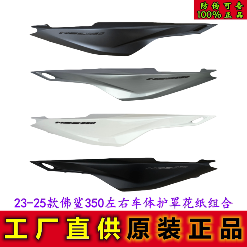 Suitable for Honda 23-25 Models Forza 350 Left and Right Body Fairing Decals Combination Shell Original Genuine Product Suitable for Honda 23-25 Models Forza 350 Left and Right Body Fairing Decals Combination Shell Original Genuine Product