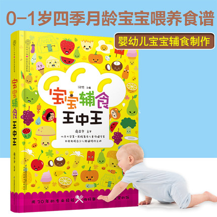现货包邮 宝宝辅食王中王 儿童菜谱 0-1-3岁宝