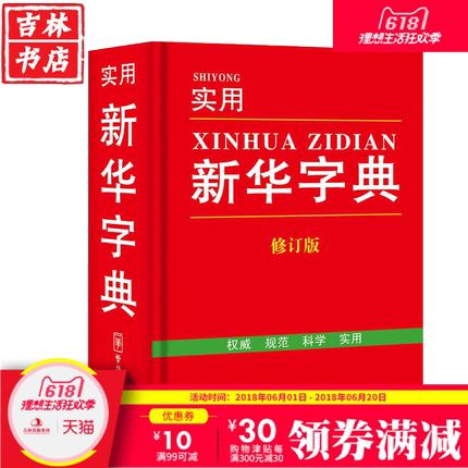 正版现货 中小学生实用新华字典 2016新版修订