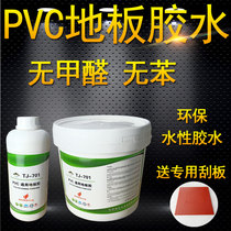 PVC floor glue Stone plastic floor leather special kindergarten environmental protection water-based sheet coil white latex glue