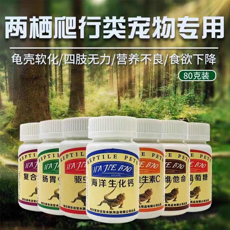 Climbing pet electrolyte reptile vitamin C tortoise turtle lizard calcium powder cold pneumonia diarrhea enteritis deworming powder