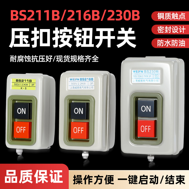 Power Control Button Switch Box Bs216B/230B/211B Three-Phase Motor Start-Stop Button Push Switch
