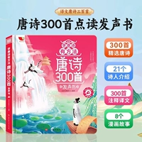 [Просвещение китайских исследований] Триста стихи «Тан»