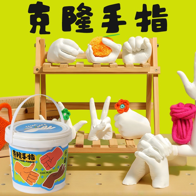 Child Clone Finger Toy Plaster Hand Model Powder Hand Diy Baby 1 Creative Making Material Bag Kindergarten-Taobao