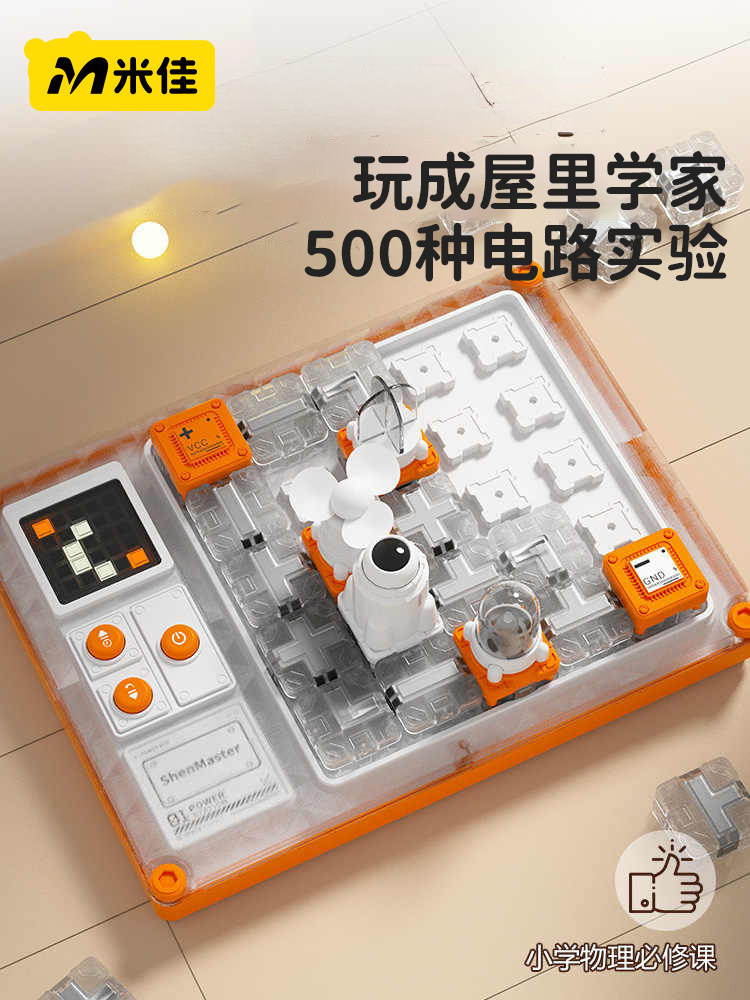 Mr. Shenma Circuit Electronic Assembly Building Blocks Educational Toys New Model Birthday Gifts for Boys and Girls Children's Toys