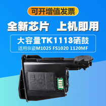 Printwindow applicable TK1113 powder case Kyocera m1025 m1025 1120mf fs1020 TK-1113 TK-1113
