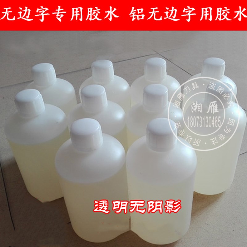 Side-word special waterproof transparent adhesive tape Water single set without shadow aluminum side bar Advertising luminous character acrylic adhesive