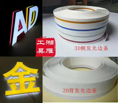 Boundless word 3D polymer side light-emitting side with mini-word middle body light-emitting resin word new plastic