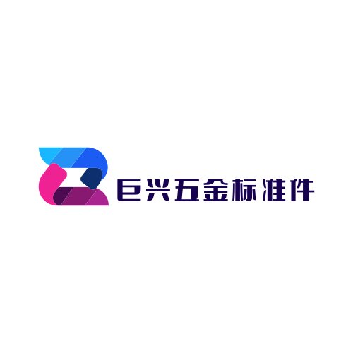 武汉巨兴五金标准件