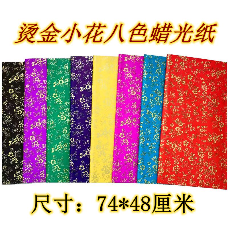 Colored Wax Paper, Cold Clothing Paper, Flower Paper, Oily Paper, Electro-Optical Paper, Qingming October, Hand-Made Origami Paper-Cutting