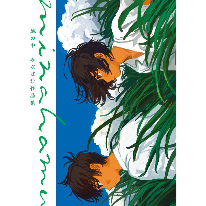 日版風の中みなはむ作品集Minahamu 绘制场景艺术图画插画书