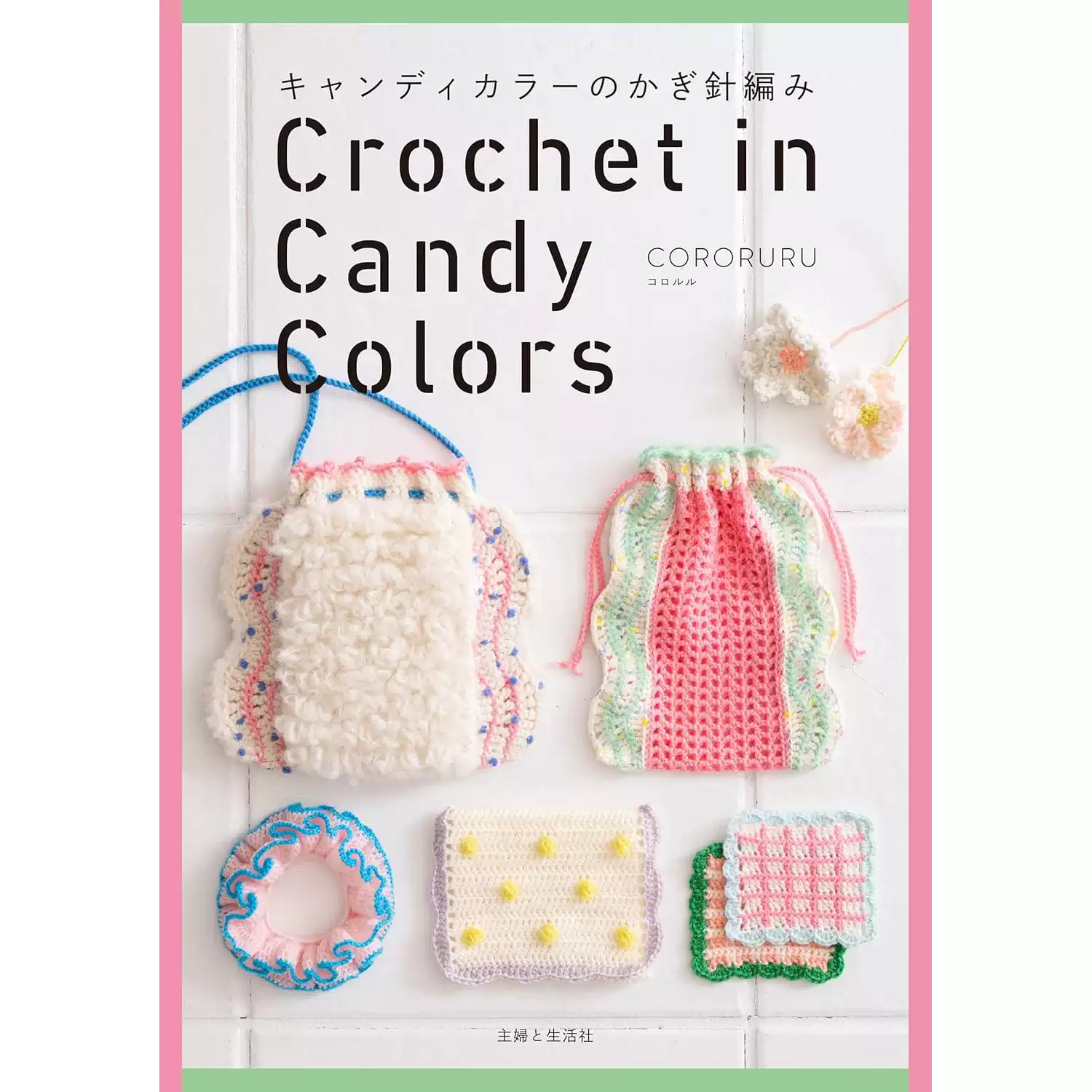 日本手しごと時間を楽しむほっこり和こもの布制小物缝制书日文版