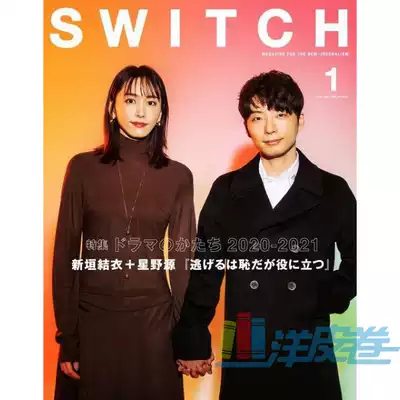 現貨日本switch Vol 39 No 1 新垣結衣星野源木村拓哉特集