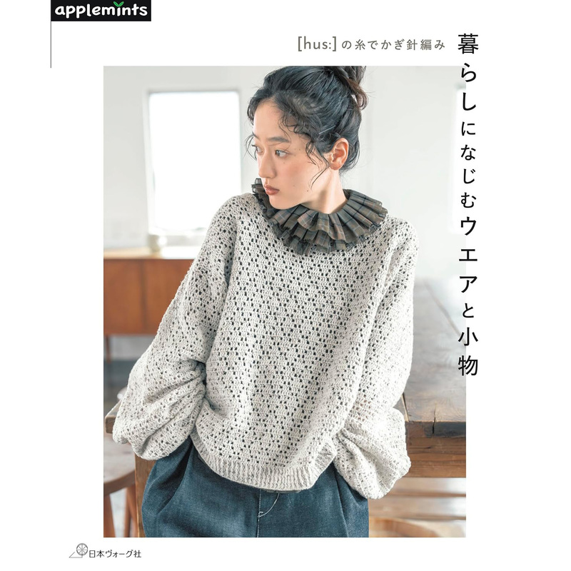 Japanese Edition of Crochet Yarns for Daily Clothing and Accessories: Handicrafts Book - Crocheting with Hus Yarns for Everyday Wear and Accessories