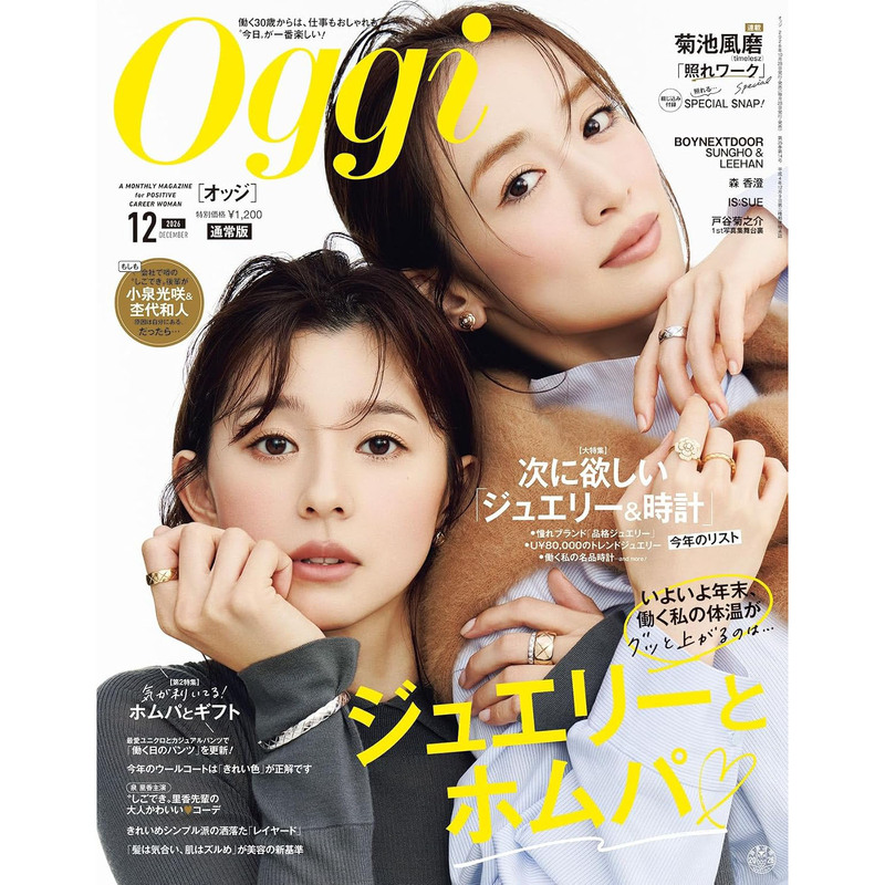 Japanese Version of Oggi Magazine, December 2026 Issue, Autumn Fashion Trends, Main Trends, Suit Jacket Pairing, Office Commute Style, Original Japanese Import