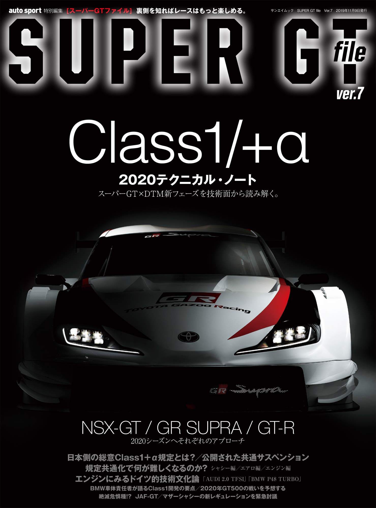 Super Gt File スーパーgt ファイル Ver 7 Gr Supra 汽车书