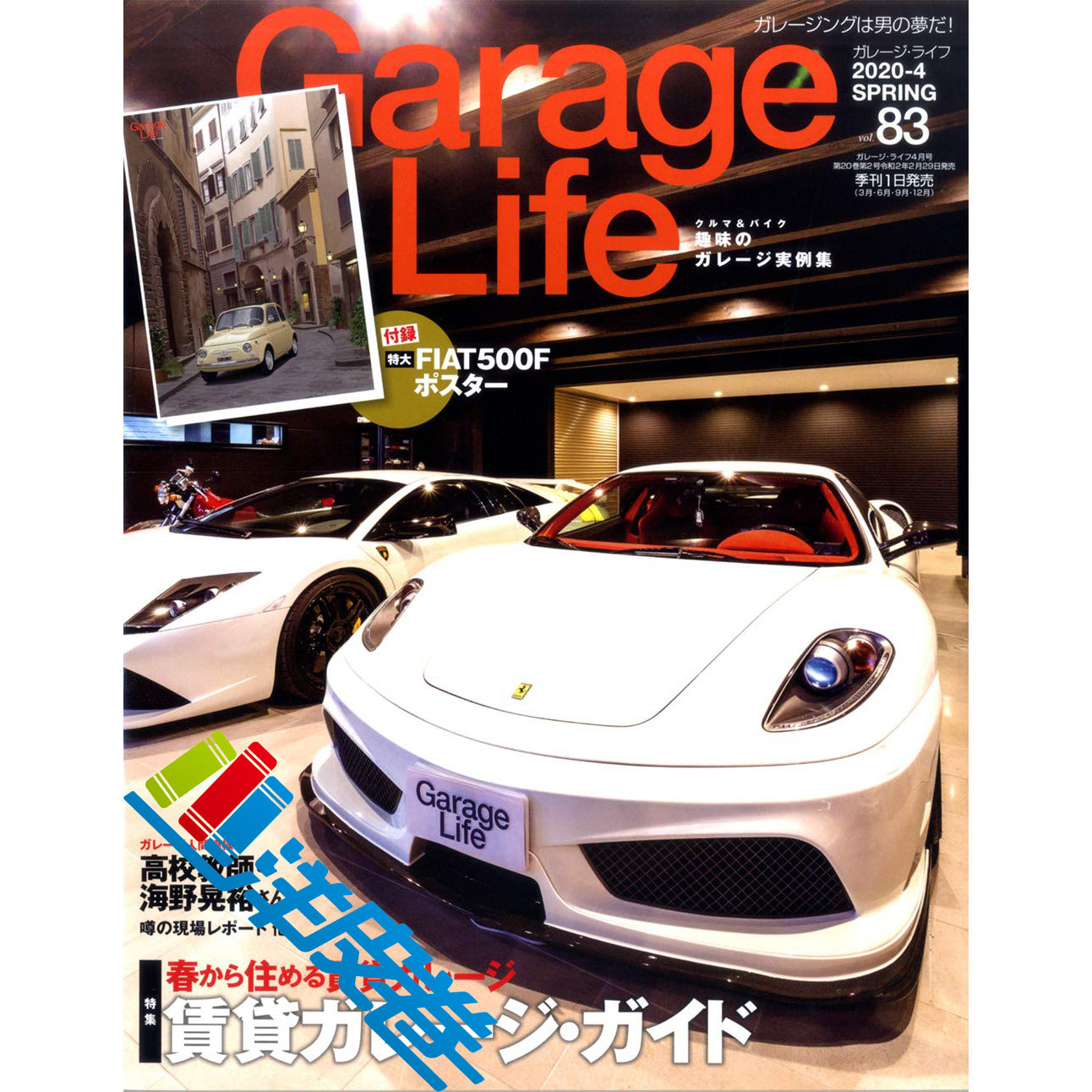 ガレージライフ（Garage Life）No.62~No.73 12冊セット 【公式通販】