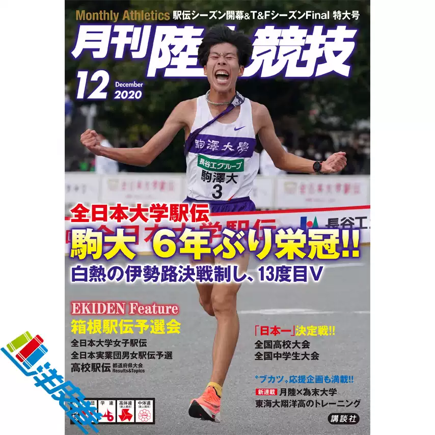 全年订阅《月刊陸上競技》日本田径体育运动杂志日文原版-淘宝Taobao