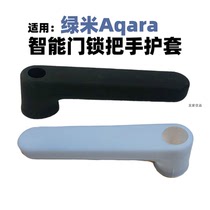 Adapted green rice door handle protective sleeve Aqara smart door lock gloves universal fingerprint electronic lock anti-scraping bump